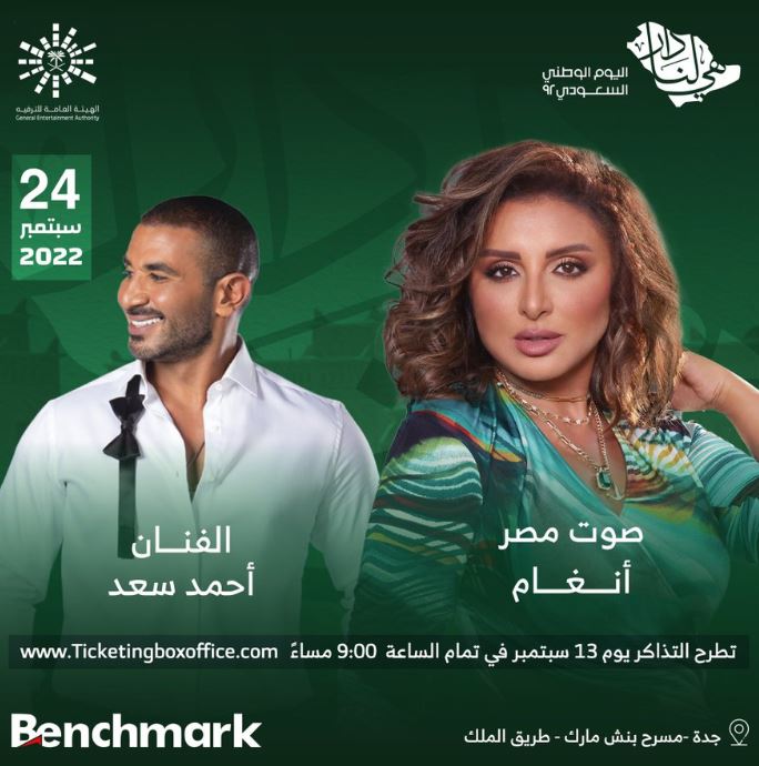 اليوم الوطني السعودي