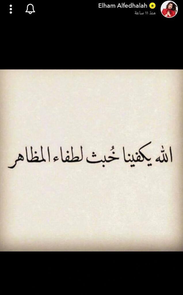 الهام الفضالة