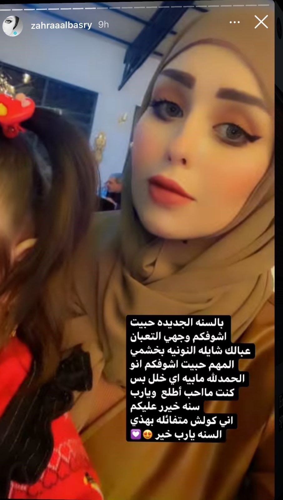 زهراء البصري