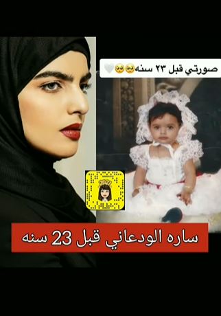 سارة الودعاني