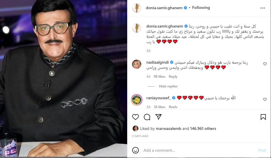 دنيا سمير غانم تحتفل بعيد ميلاد والدها
