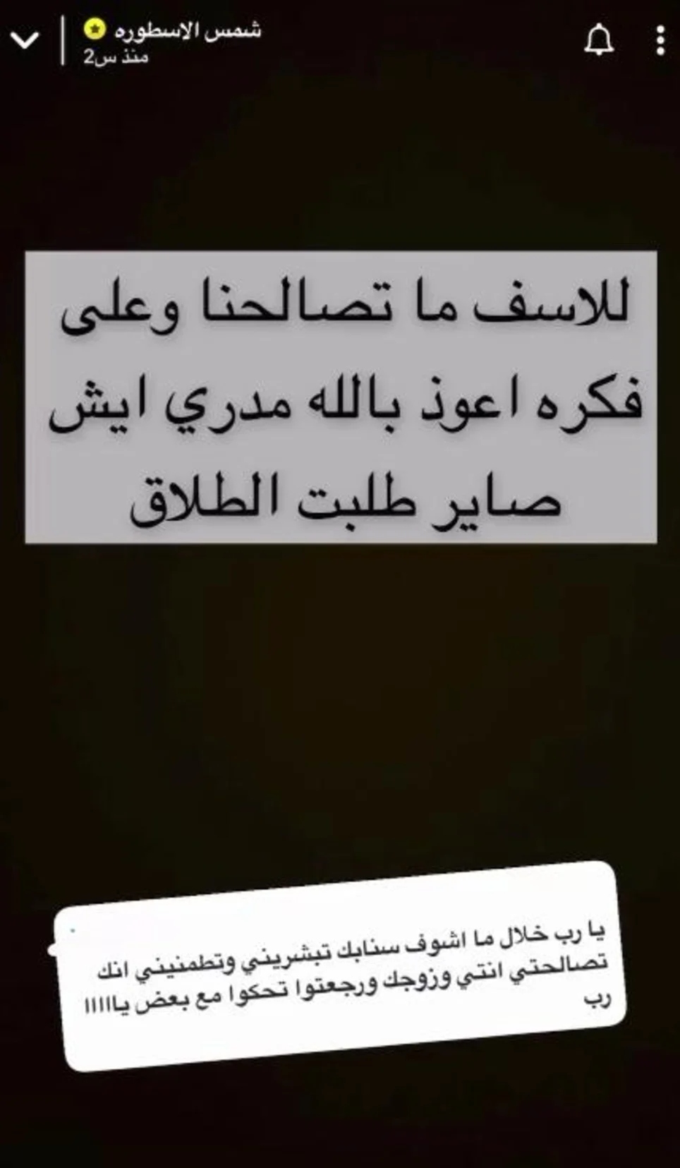 شمس الاسطورة