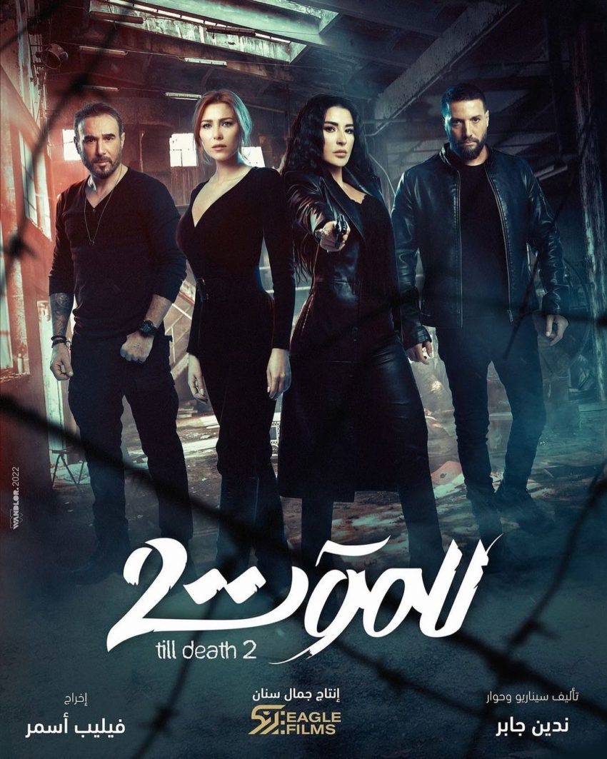 مسلسل للموت