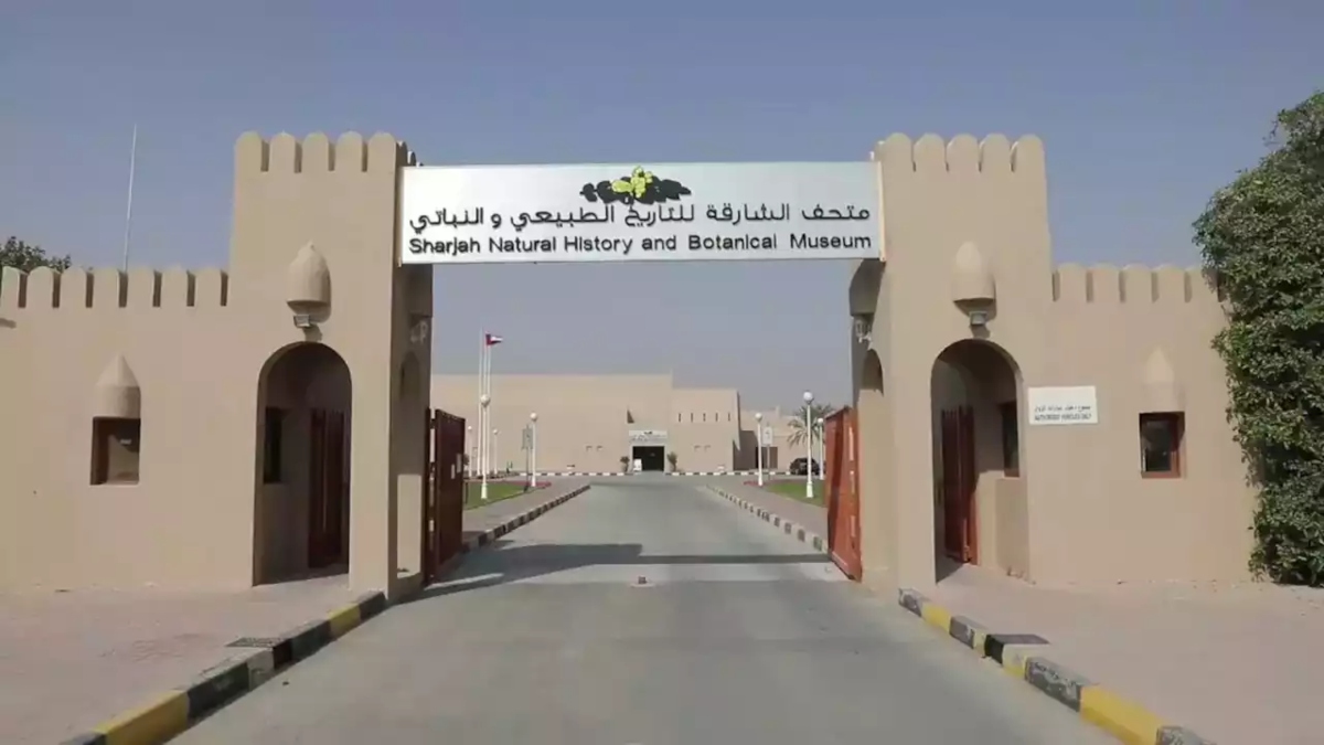 متحف الشارقة للتاريخ الطبيعي