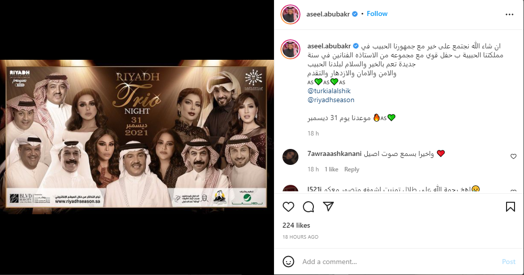 موسم الرياض حفل رأس السنة