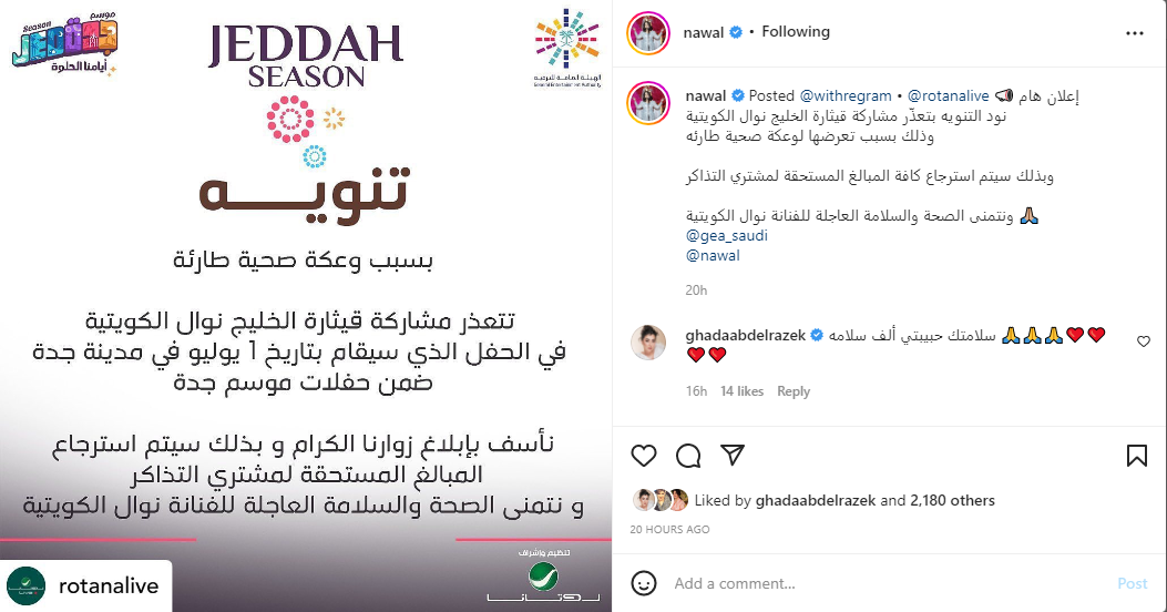 نوال الكويتية تعتذر عن حفل موسم جدة