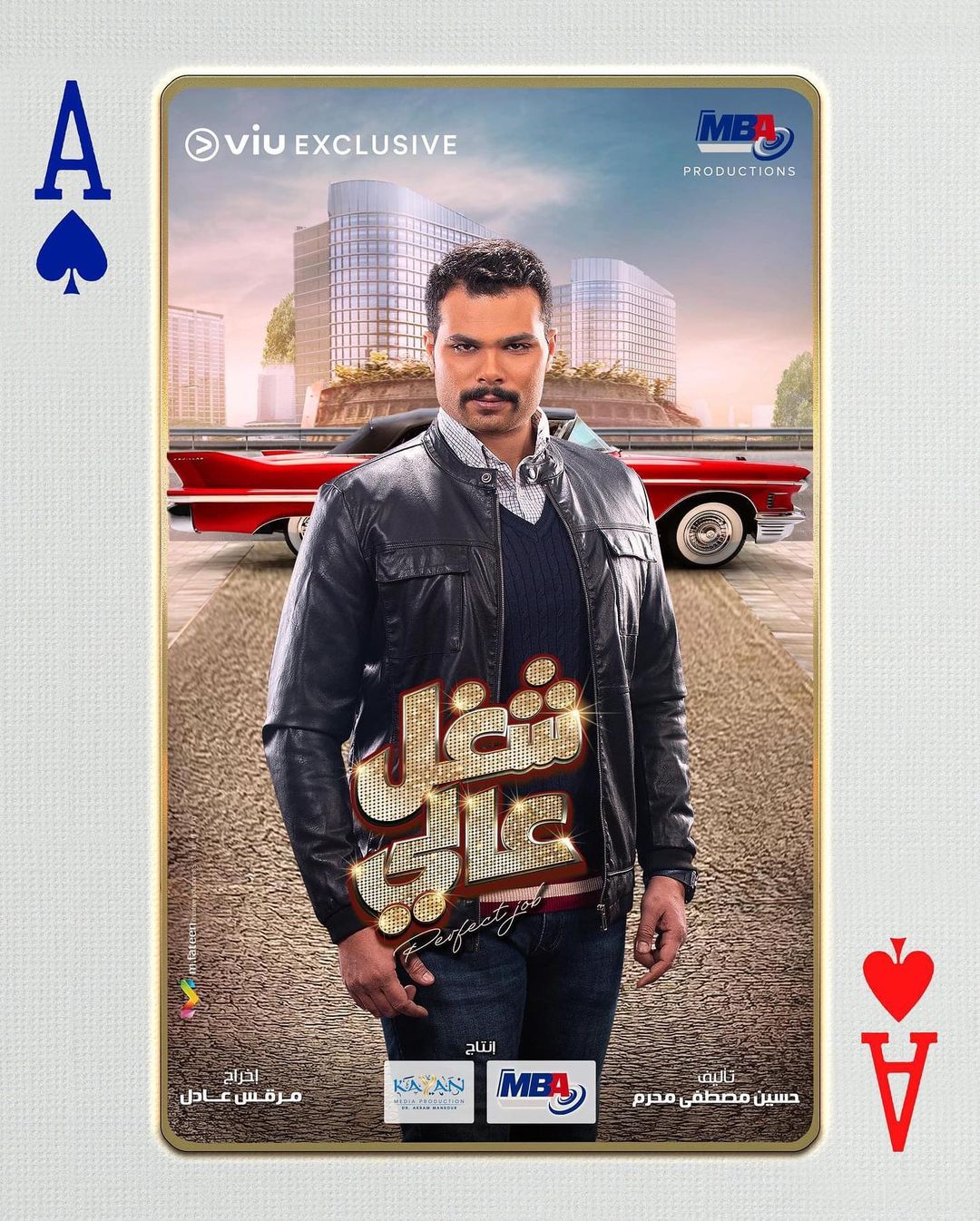 Ø£Ø­ÙØ¯ Ø¹Ø¨Ø¯Ø§ÙÙÙ ÙØ­ÙÙØ¯ ÙÙ "Ø´ØºÙ Ø¹Ø§ÙÙ"