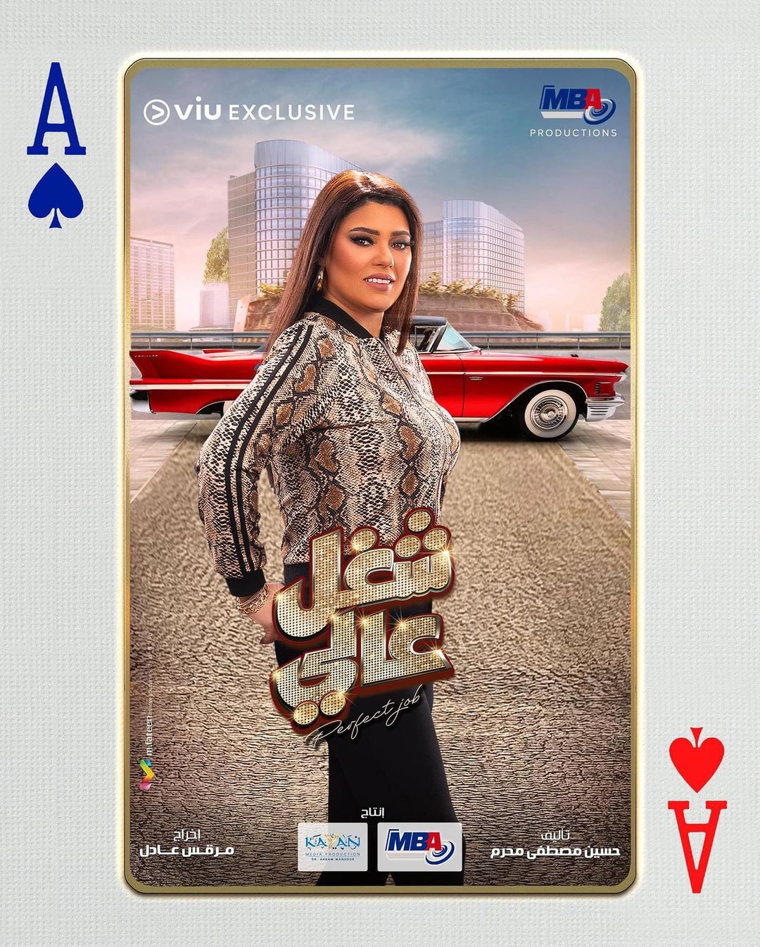 Ø¹Ø²Ø© ÙØ¬Ø§ÙØ¯ ÙÙ "Ø´ØºÙ Ø¹Ø§ÙÙ"