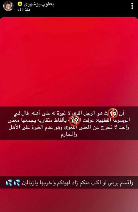 يعقوب بوشهري