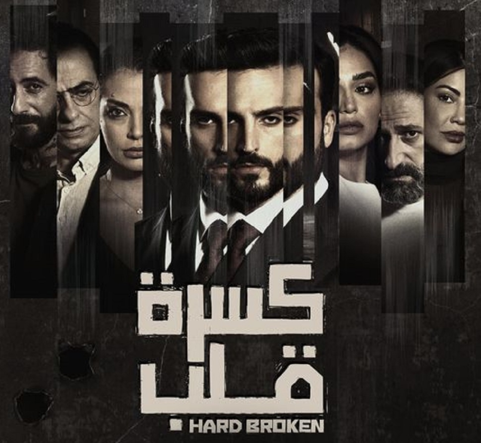 مسلسل كسرة قلب