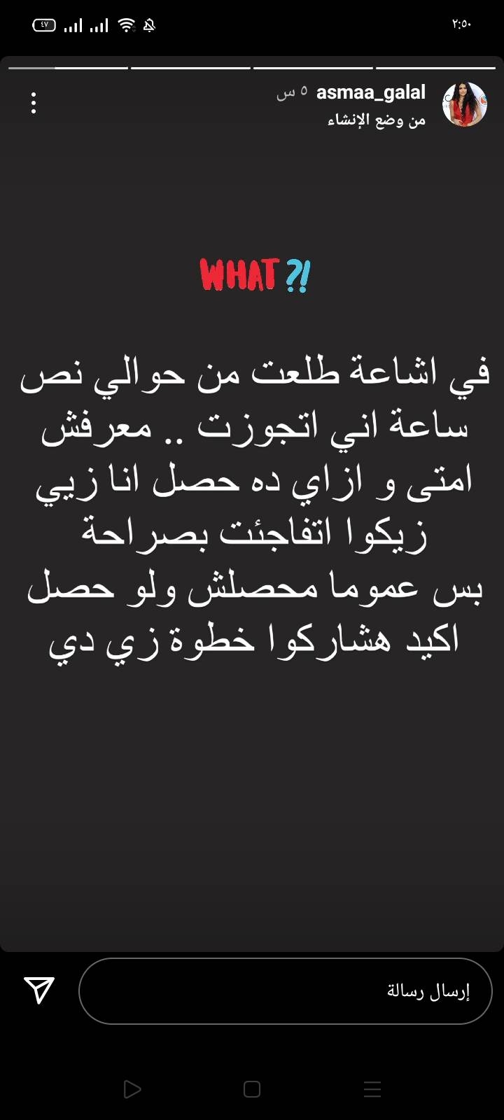 منشور أسماء جلال