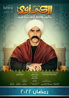 أبرز المسلسلات المصرية في رمضان 2023