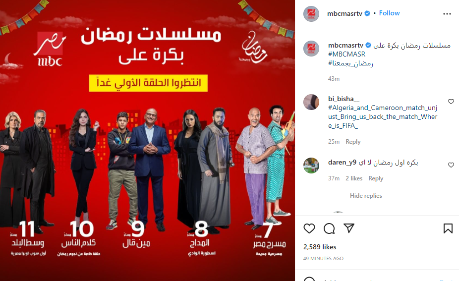 مسلسلات رمضان 2022 تبدأ غدًا على شاشة Mbc مصر حلوة