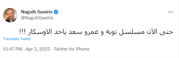 تعليق نجيب ساويرس على مسلسل "توبة"