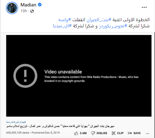 حذف أغنية "بنت الجيران لعمر كمال و حسن شاكوش 