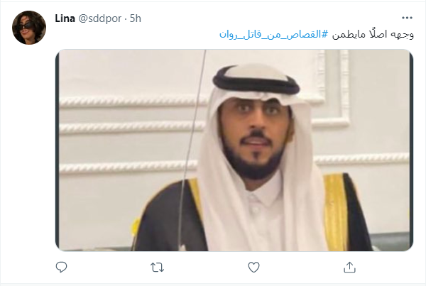 "#القصاص_من_قاتل_روان_الغامدي"