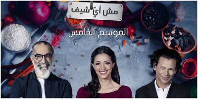 توب شيف: اللبناني شربل حايك يتغلب على الصعاب ويحصد اللقب بجدارة