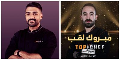 شربل حايك وعلي الغزواي يعودان إلى مطبخ توب شيف.. ما القصة؟