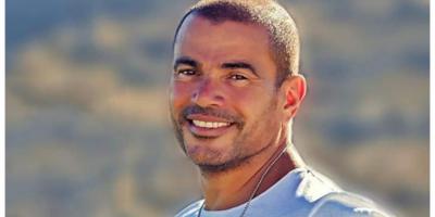 ما موقف عمرو دياب من أزمة أغنية