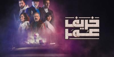 خريف عمر: سلوم حداد قاتل متسلسل .. ولغز علاقته مع باسم ياخور يثير حيرة الجمهور