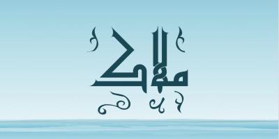 تحريم اسم ملاك في السعودية.. ضوابط جديدة تعلنها وزارة الاحوال المدنية 