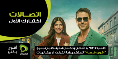 كارمن بصيبص وأحمد عز يخطفان الأنظار بإعلان اتصالات