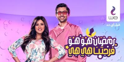 إعلانات رمضان 2022: ياسمين عبد العزيز تخطف الأنظار و