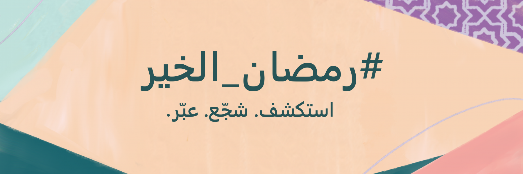 مجتمع فيسبوك حول العالم يتوحد للاحتفال بالشهر