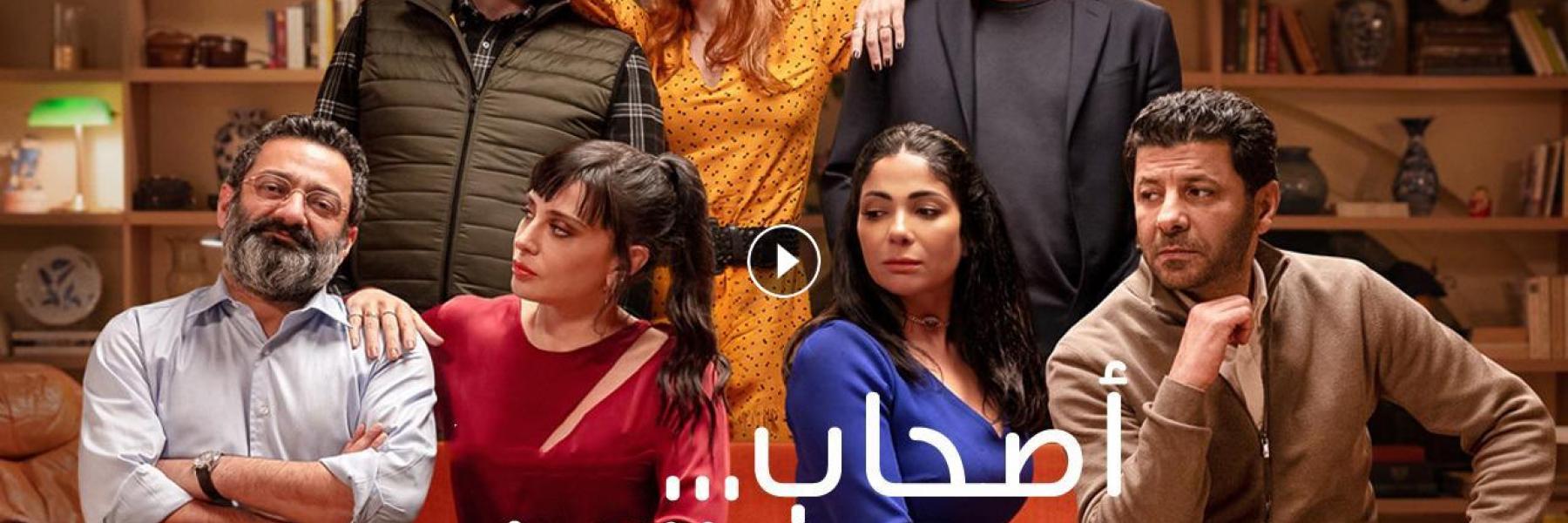 فيلم اصحاب ولا اعز