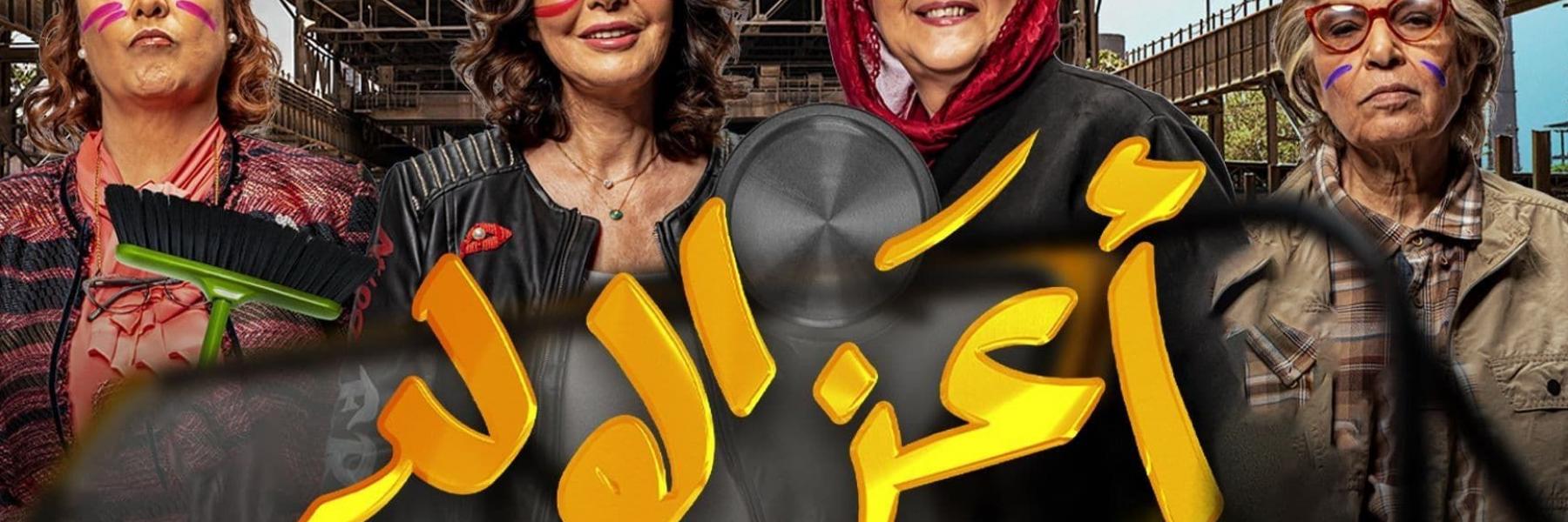 فيلم أعز الولد