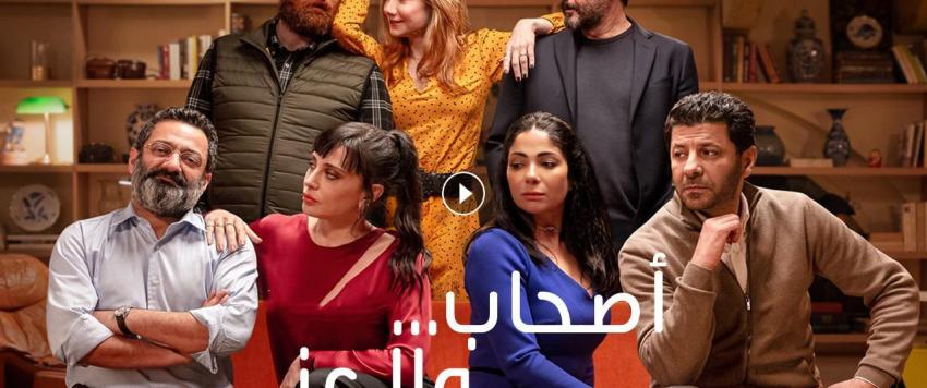 فيلم اصحاب ولا اعز
