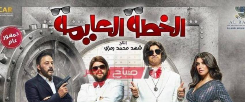 فيلم الخطة العايمة