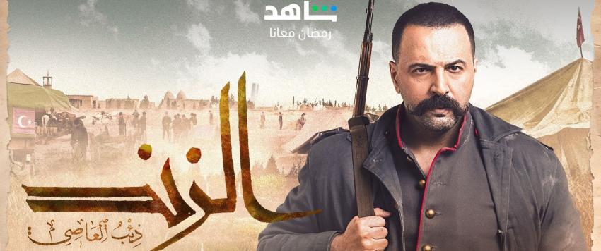 مسلسل الزند