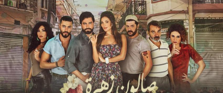 صالون زهرة 2