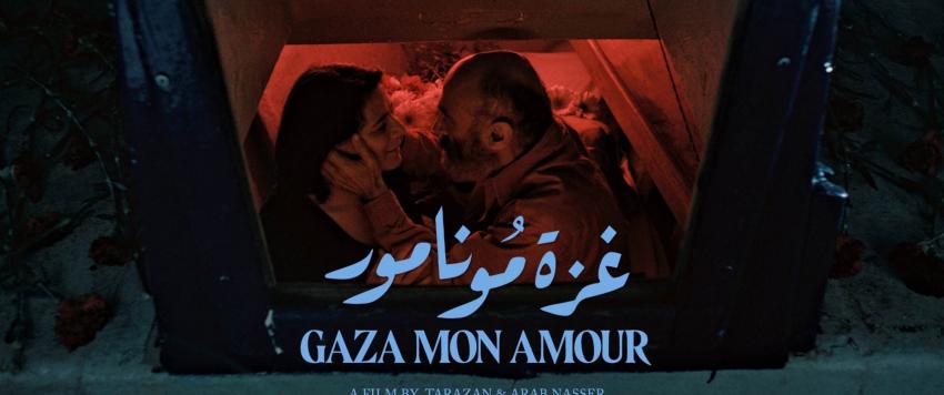 غزة مونامور