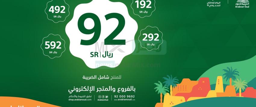 في اليوم الوطني السعودي 92