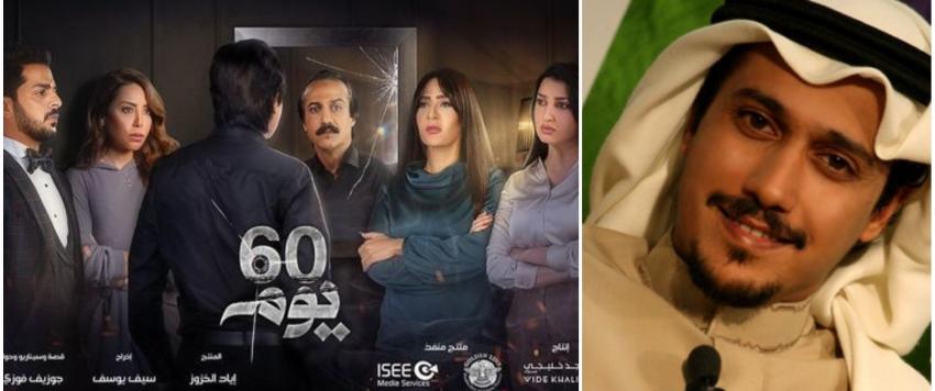 مسلسل 60 يوم