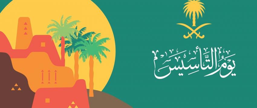 يوم التأسيس السعودي