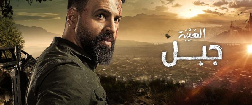 مسلسل الهيبة