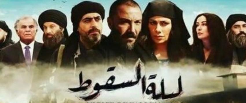 مسلسل ليلة السقوط