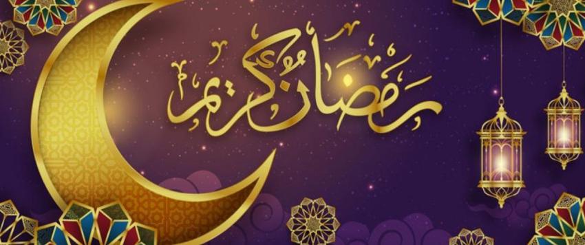 رمضان 2023