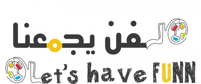 الفن يجمعنا