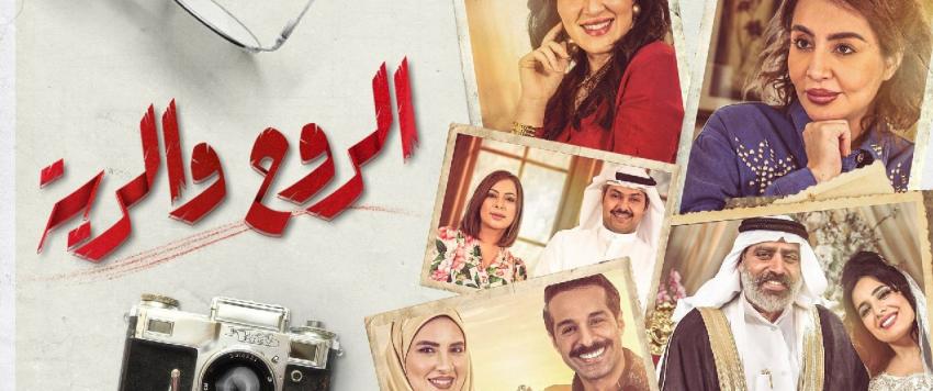 الروح والرية