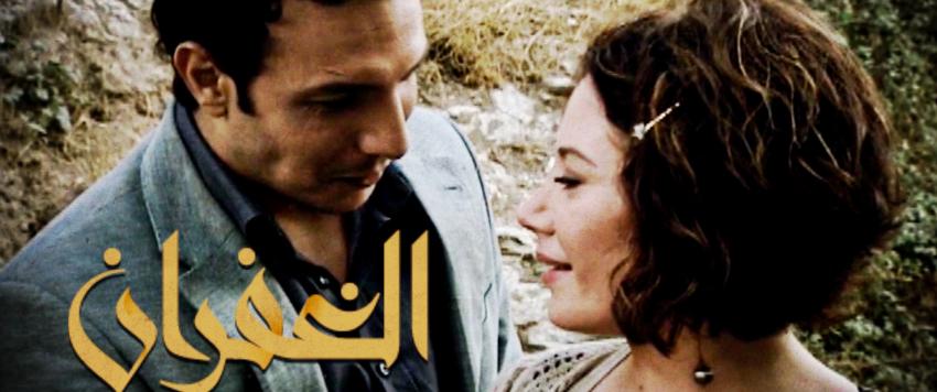 مسلسل الغفران