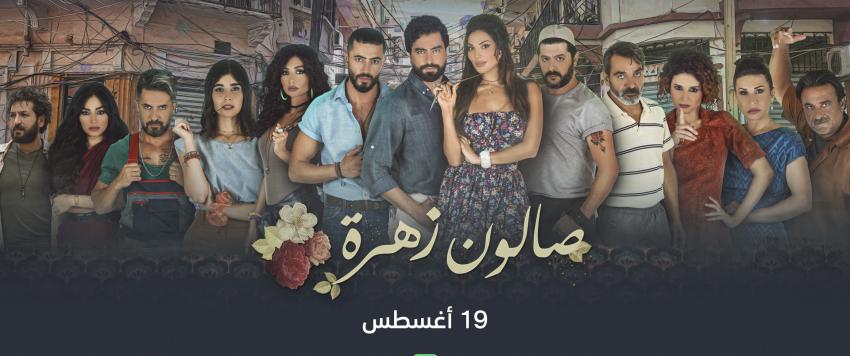 "صالون زهرة"