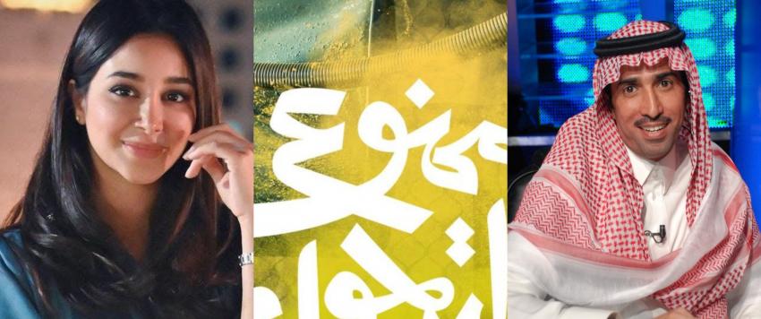 أسيل عمران وفايز المالكي