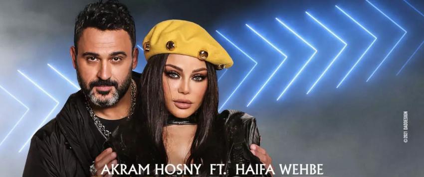 هيفاء وهبي وأكرم حسني