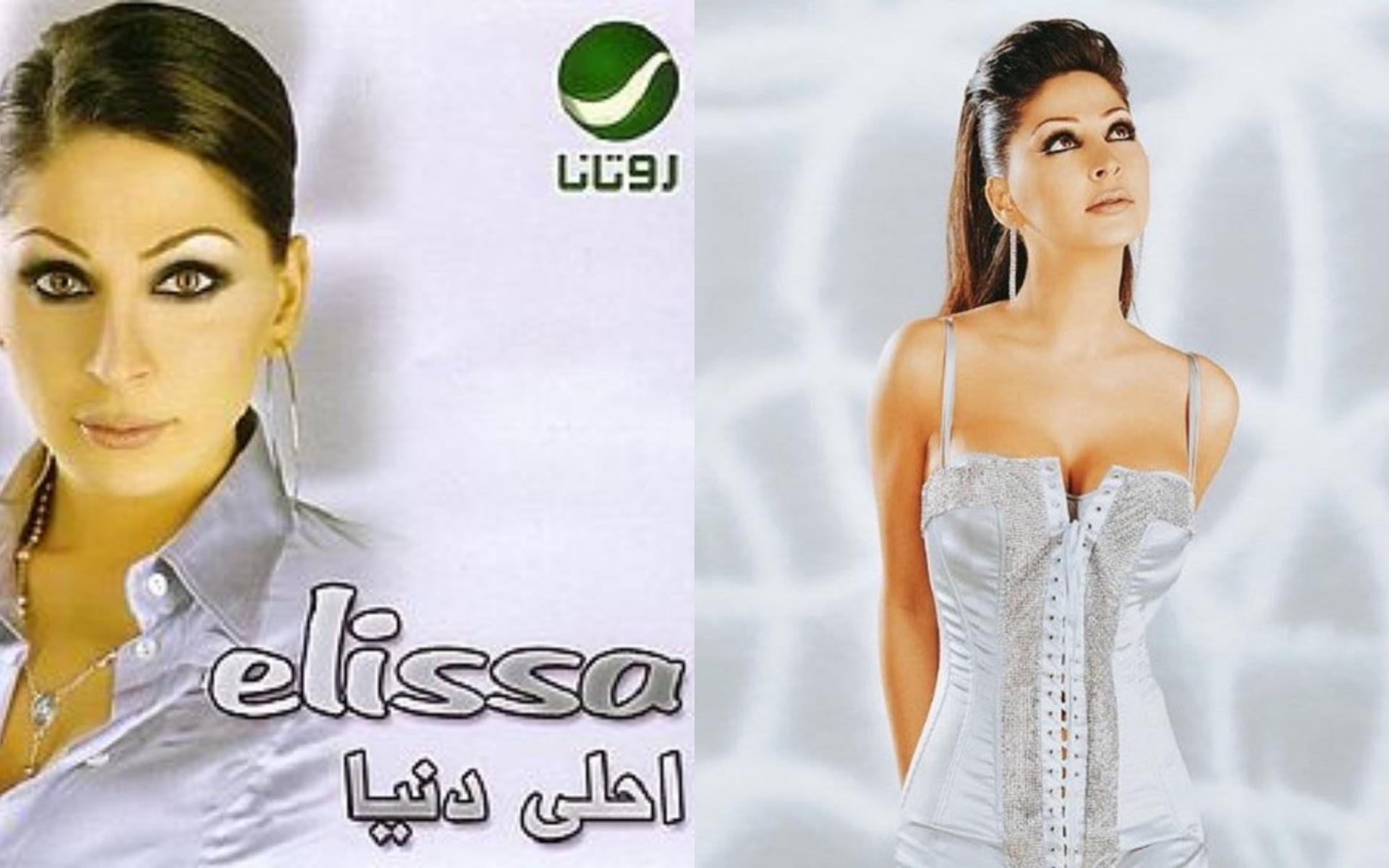 ألبوم "أحلى دنيا" كان الوسيلة لحصول إليسا على جائزة الموسيقى العربية لأول مرة وكـ أول فنانة عربية تحصل على هذه الجائزة العالمية